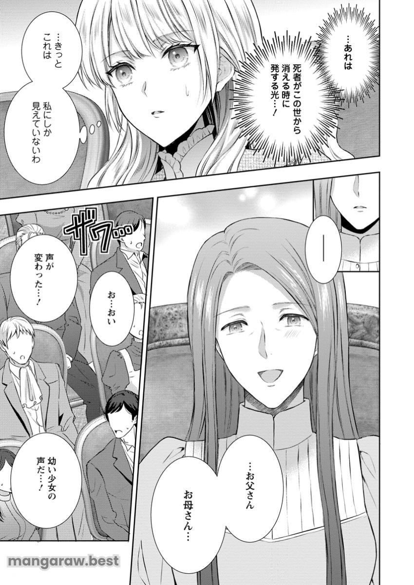 バスカヴィル家の政略結婚 第15.3話 - Page 1