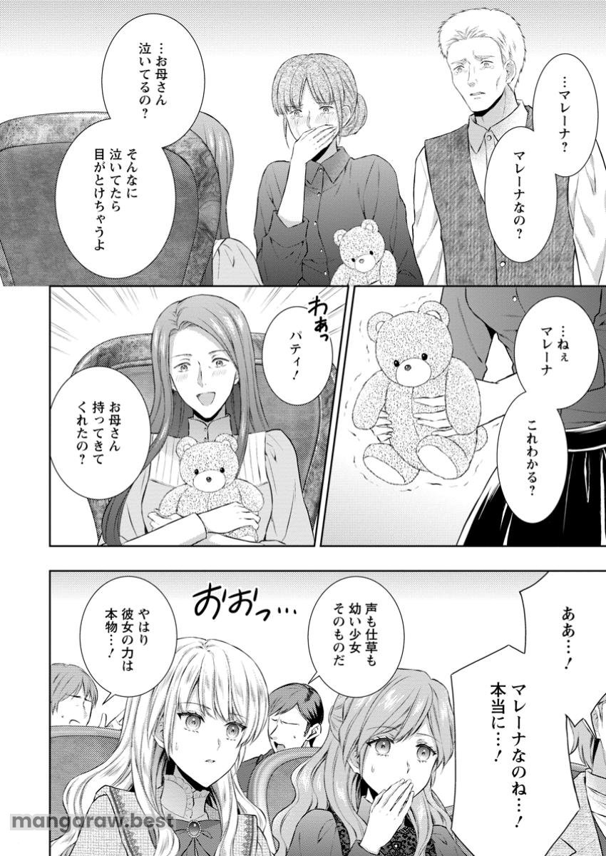 バスカヴィル家の政略結婚 - 第15.3話 - Page 2