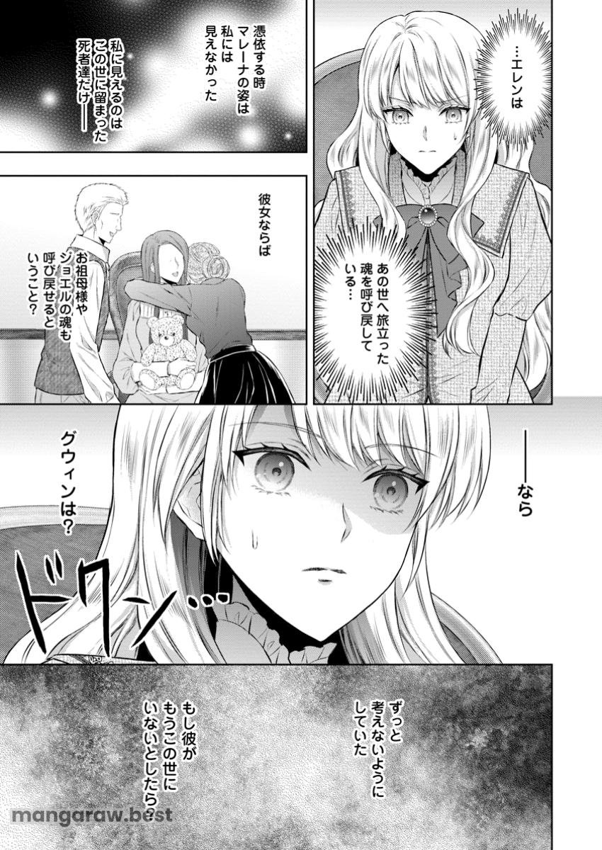 バスカヴィル家の政略結婚 - 第15.3話 - Page 3