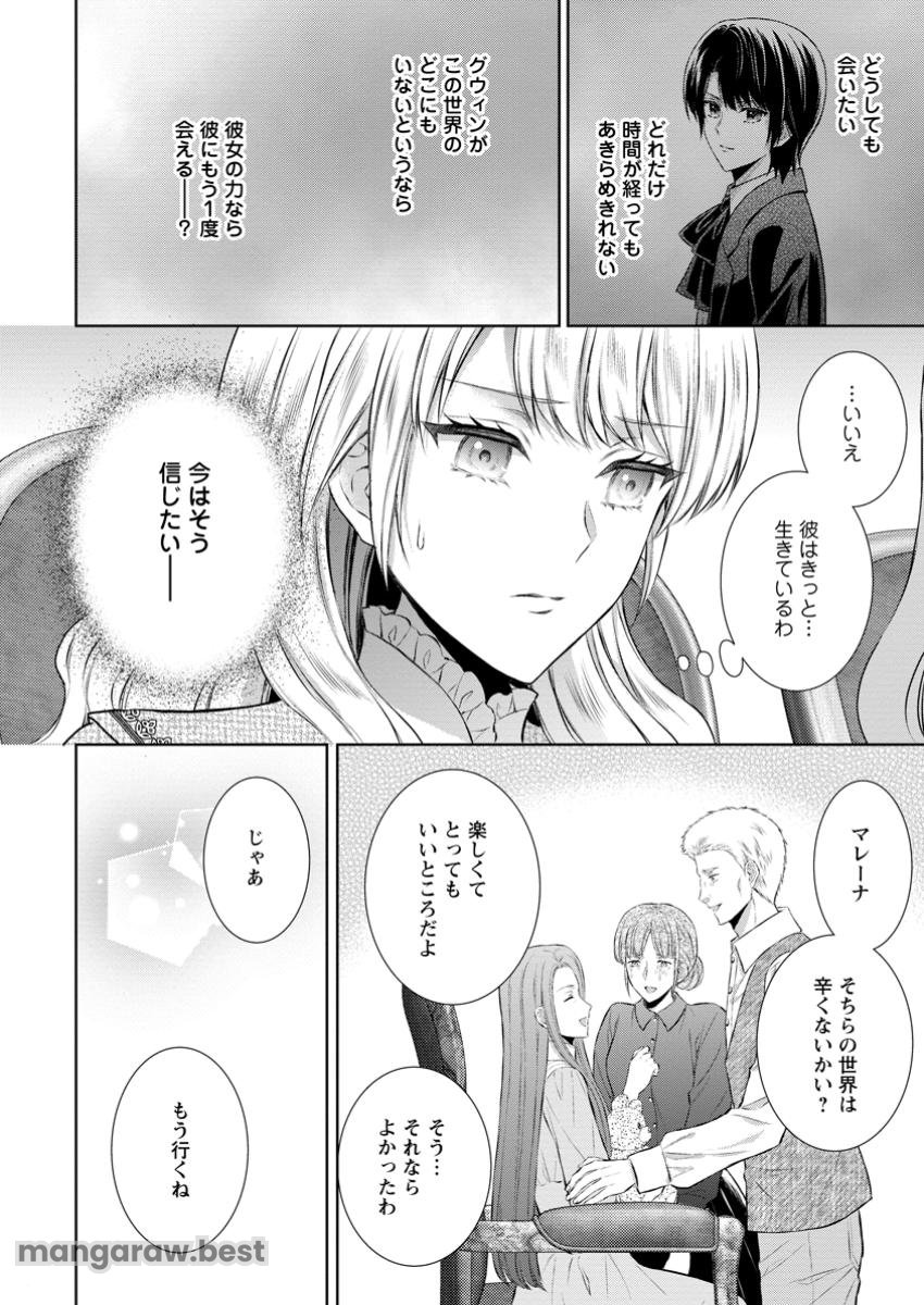 バスカヴィル家の政略結婚 - 第15.3話 - Page 4