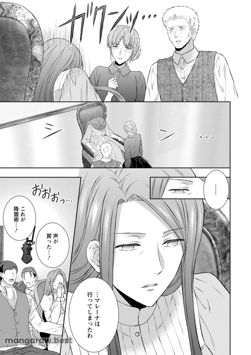 バスカヴィル家の政略結婚 第15.3話 - Page 5