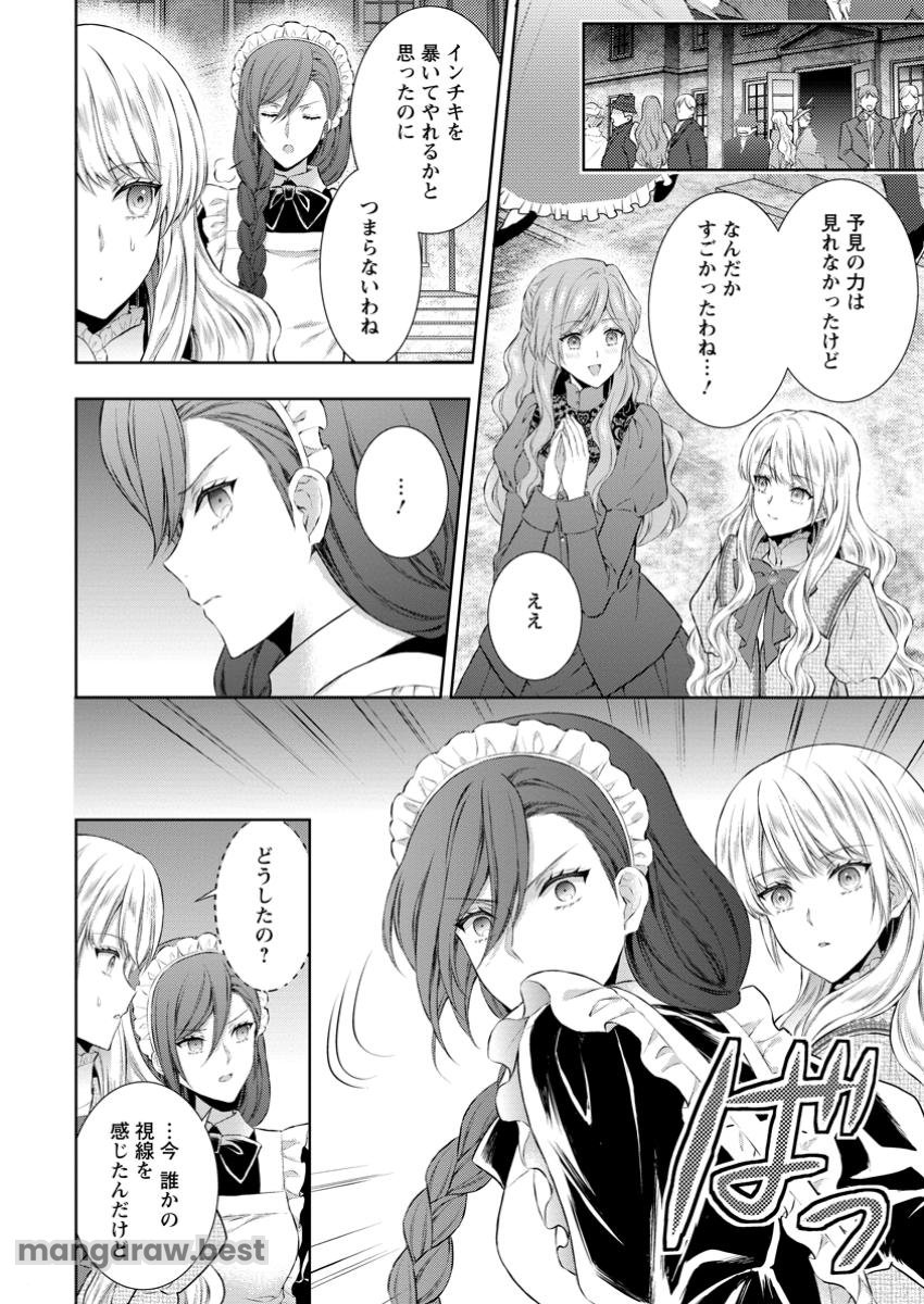 バスカヴィル家の政略結婚 - 第15.3話 - Page 6