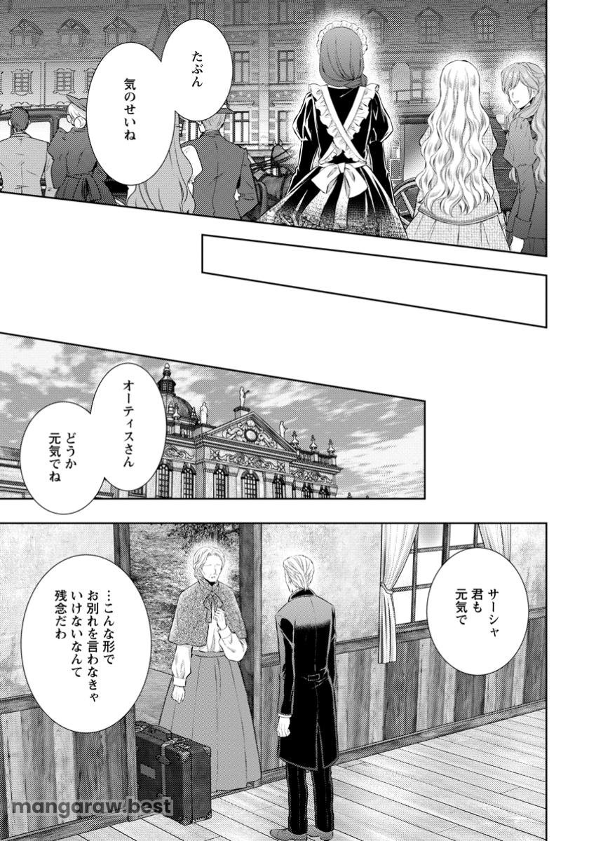 バスカヴィル家の政略結婚 第15.3話 - Page 7