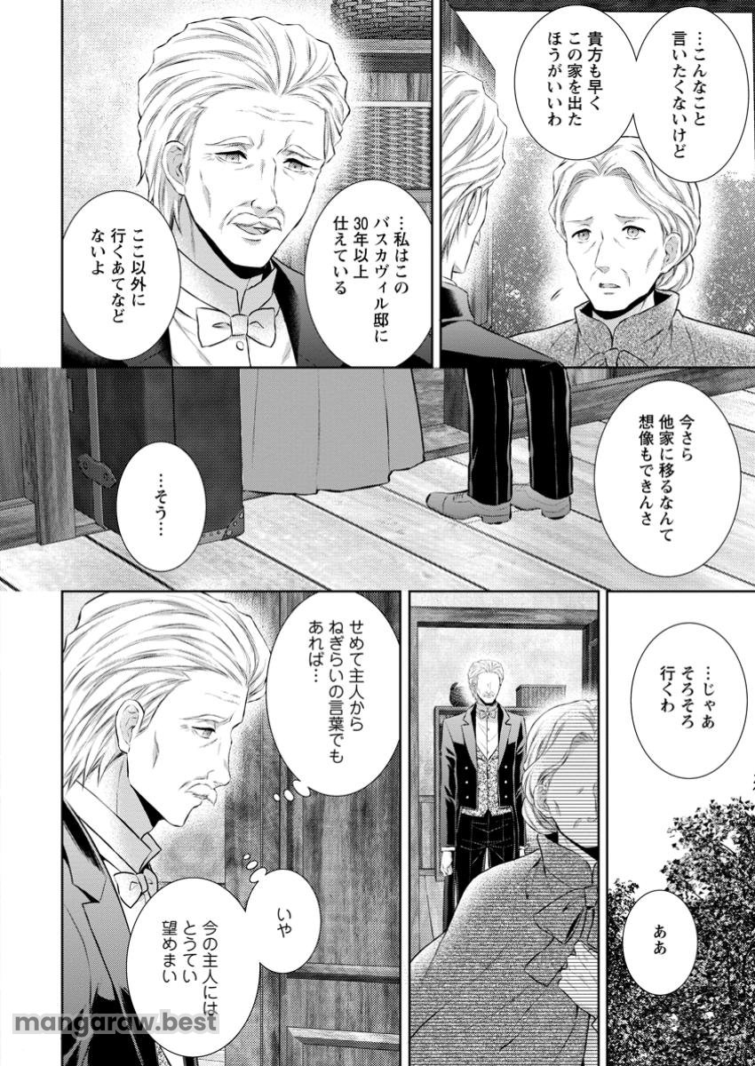 バスカヴィル家の政略結婚 - 第15.3話 - Page 8