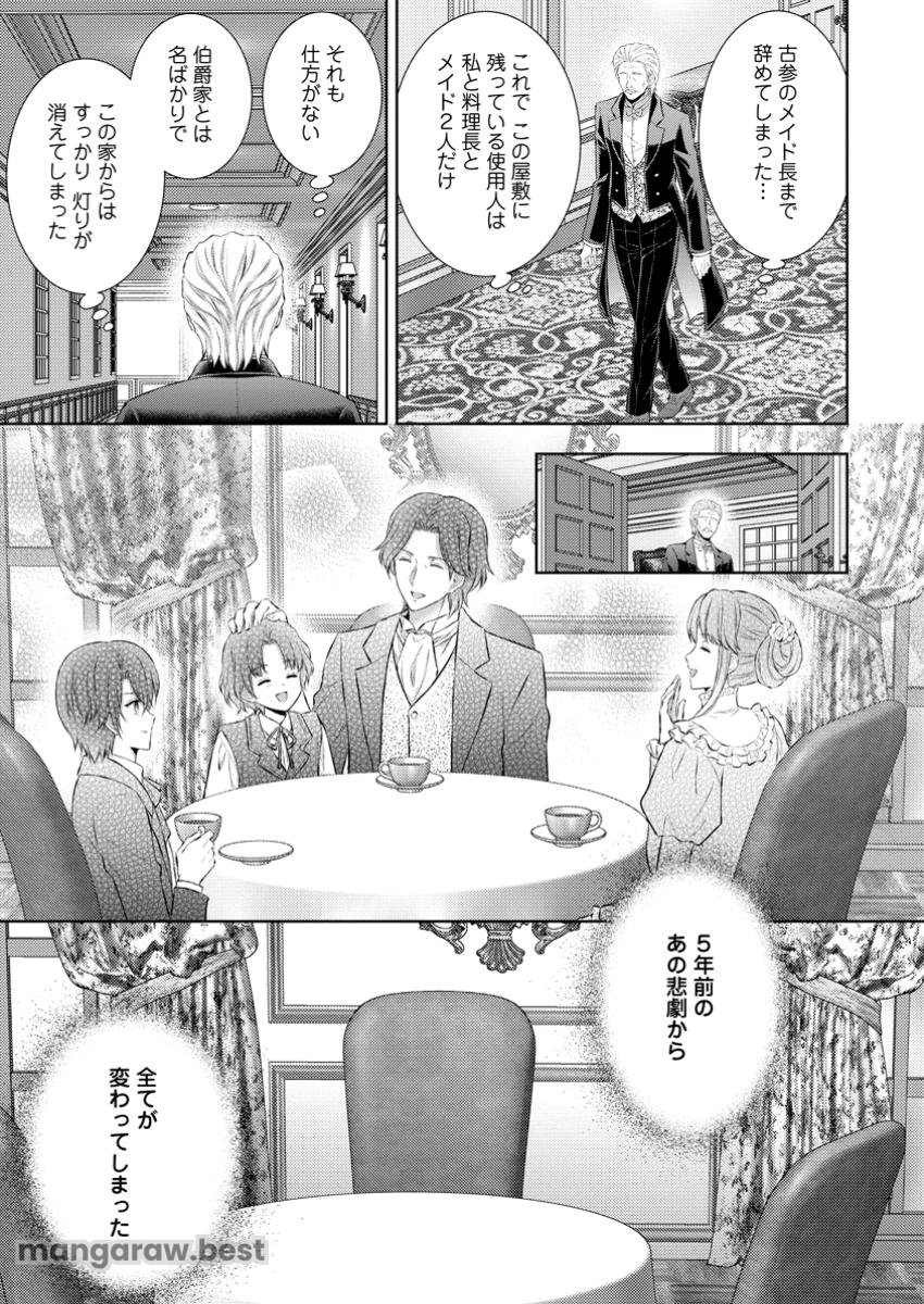 バスカヴィル家の政略結婚 - 第15.3話 - Page 9