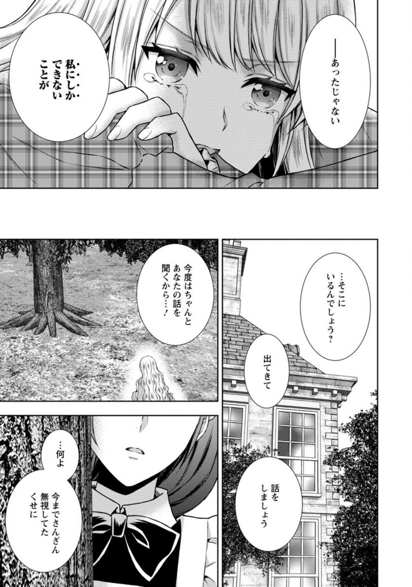 バスカヴィル家の政略結婚 - 第10.2話 - Page 1