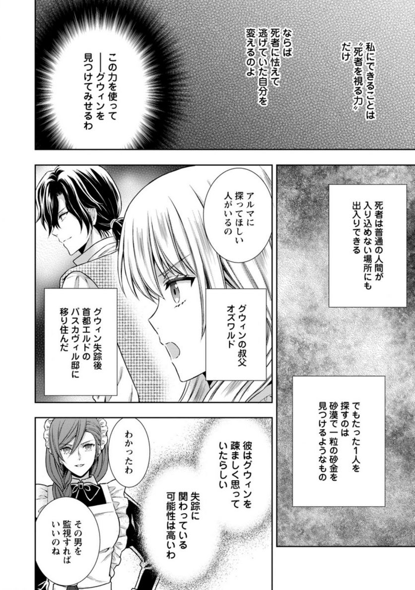 バスカヴィル家の政略結婚 - 第10.2話 - Page 4