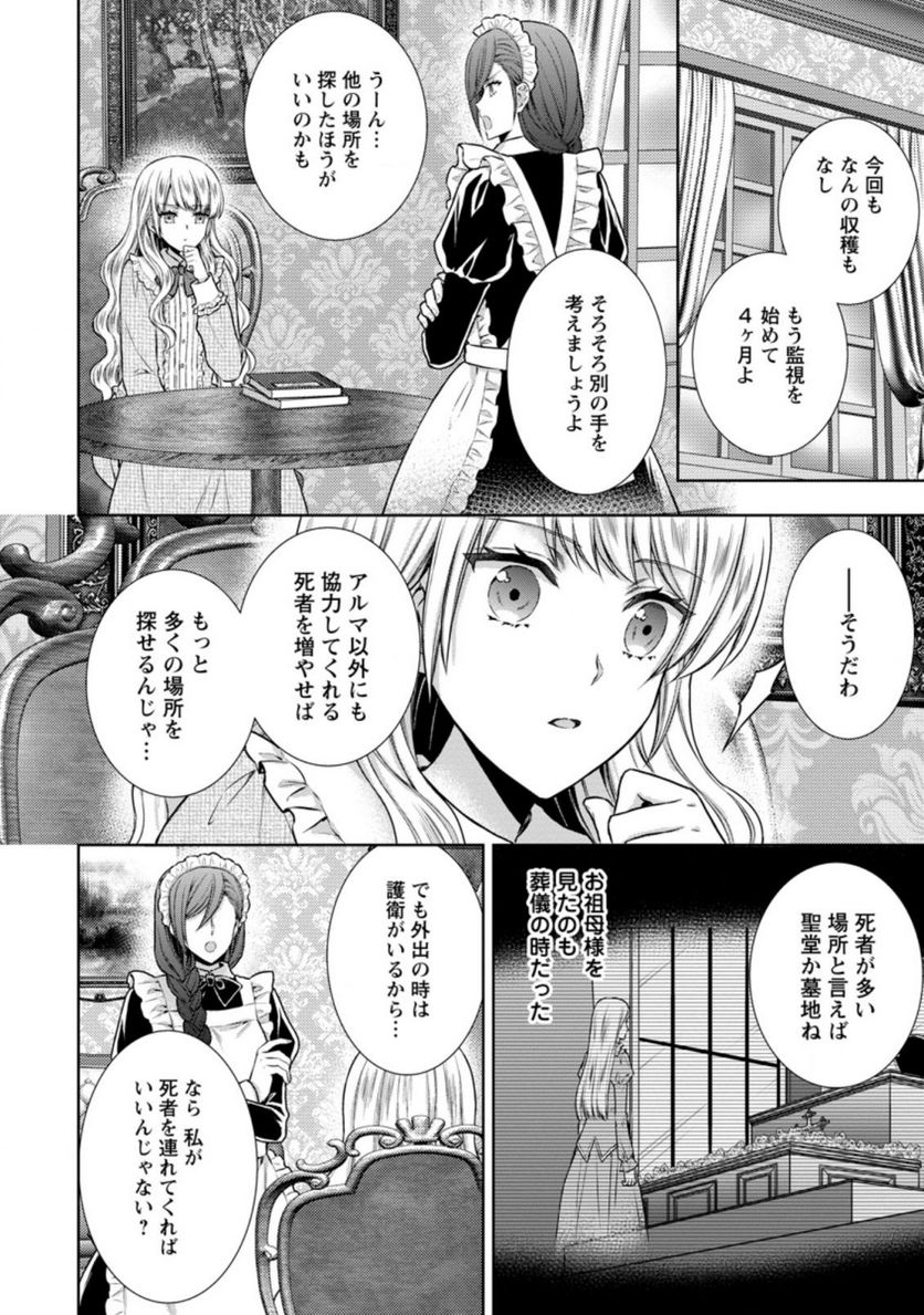 バスカヴィル家の政略結婚 - 第10.2話 - Page 6