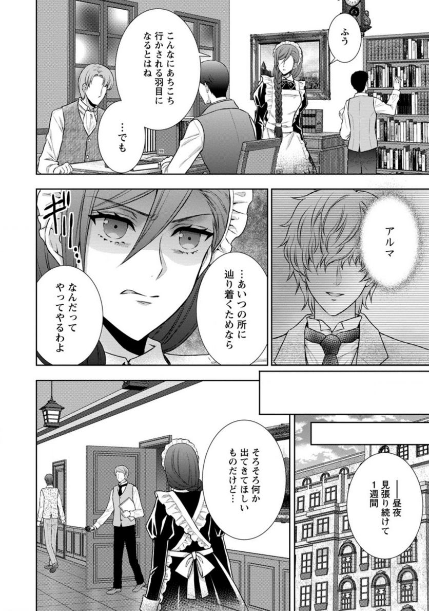 バスカヴィル家の政略結婚 - 第10.2話 - Page 10