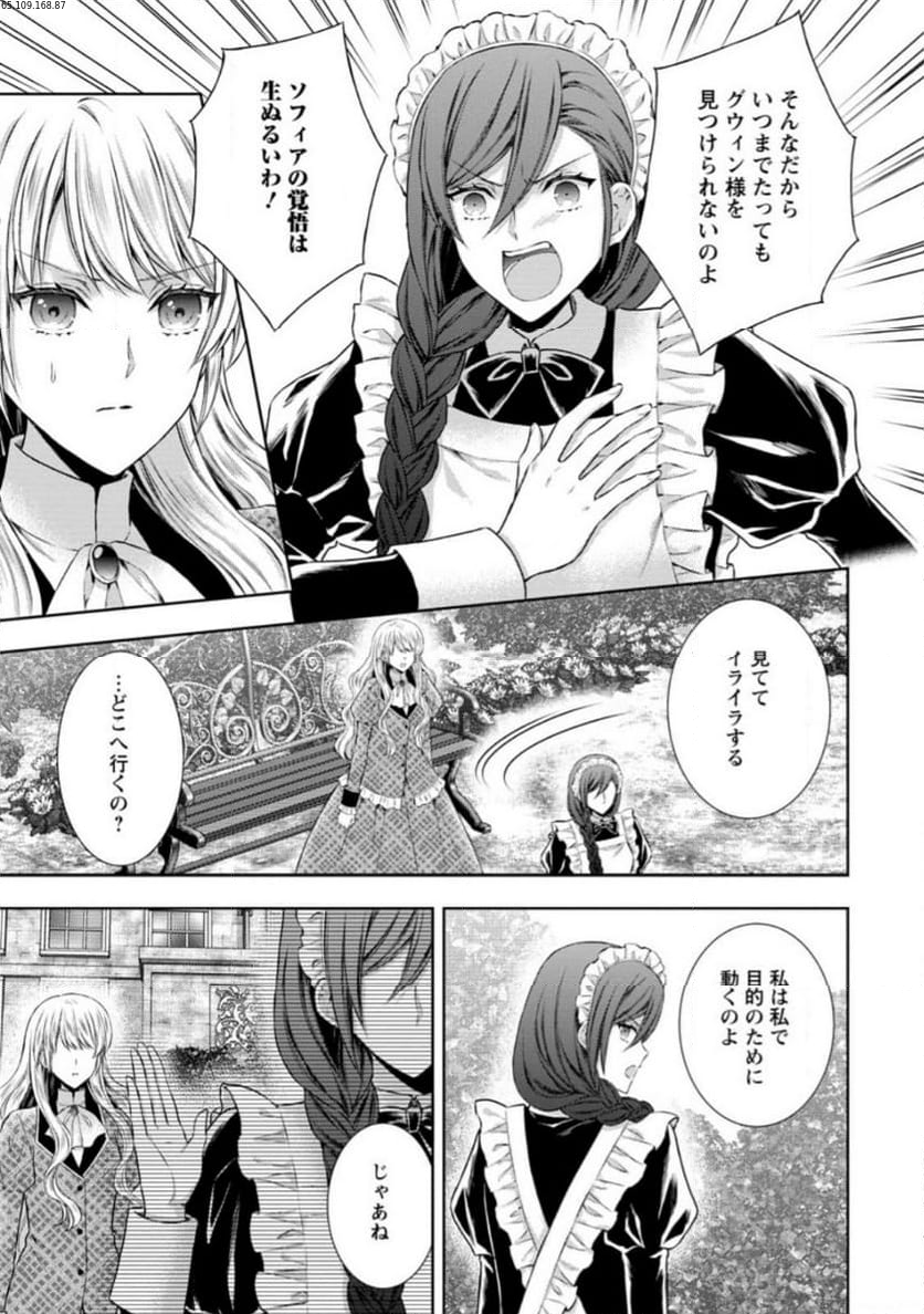 バスカヴィル家の政略結婚 - 第12.3話 - Page 1