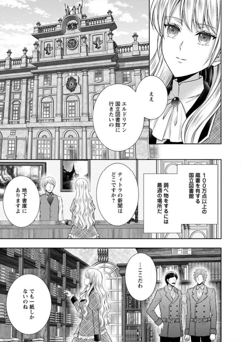 バスカヴィル家の政略結婚 - 第12.3話 - Page 3