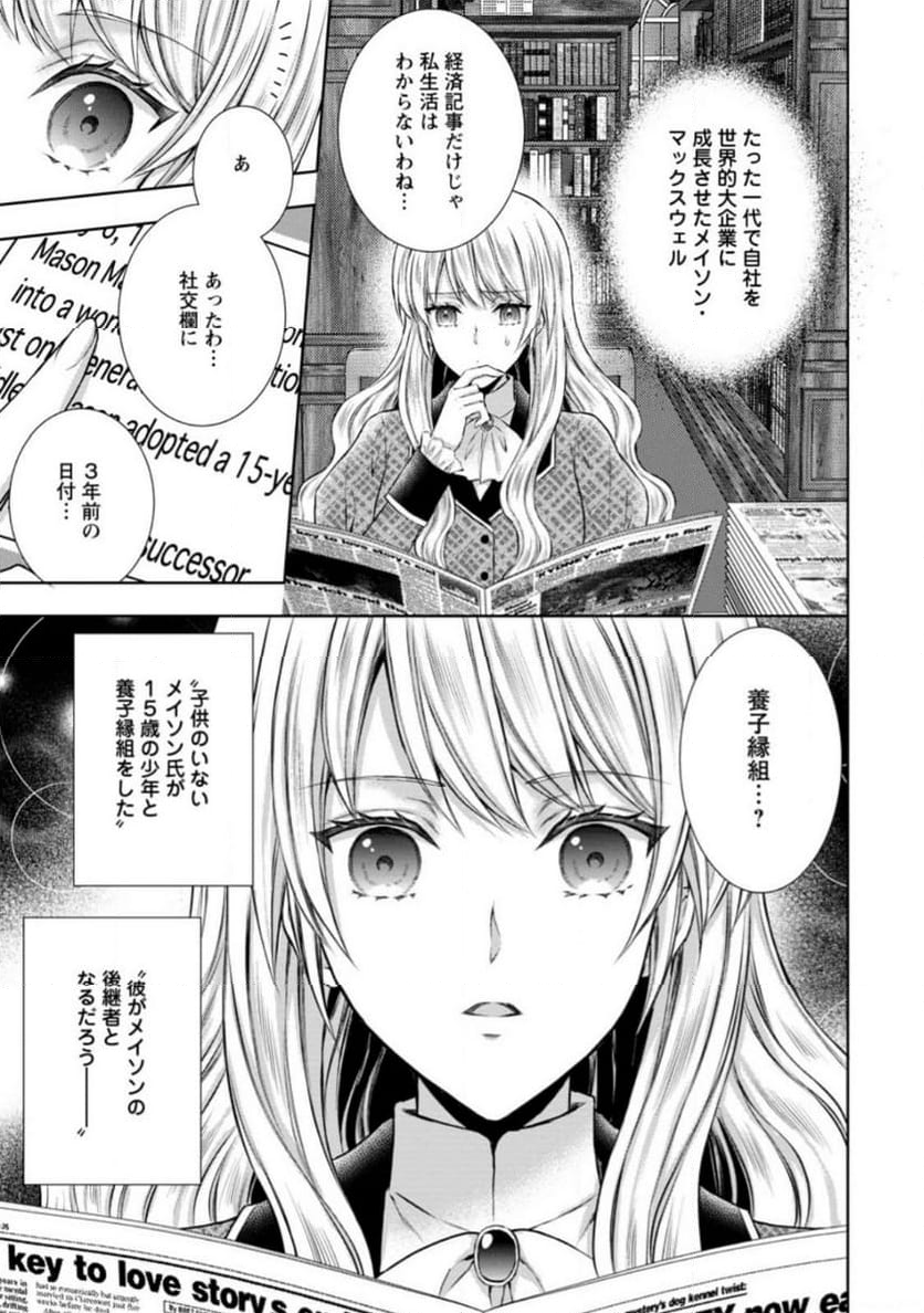 バスカヴィル家の政略結婚 - 第12.3話 - Page 5