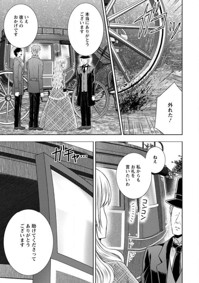 バスカヴィル家の政略結婚 - 第12.3話 - Page 9