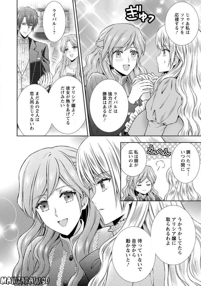 バスカヴィル家の政略結婚 - 第11.3話 - Page 1