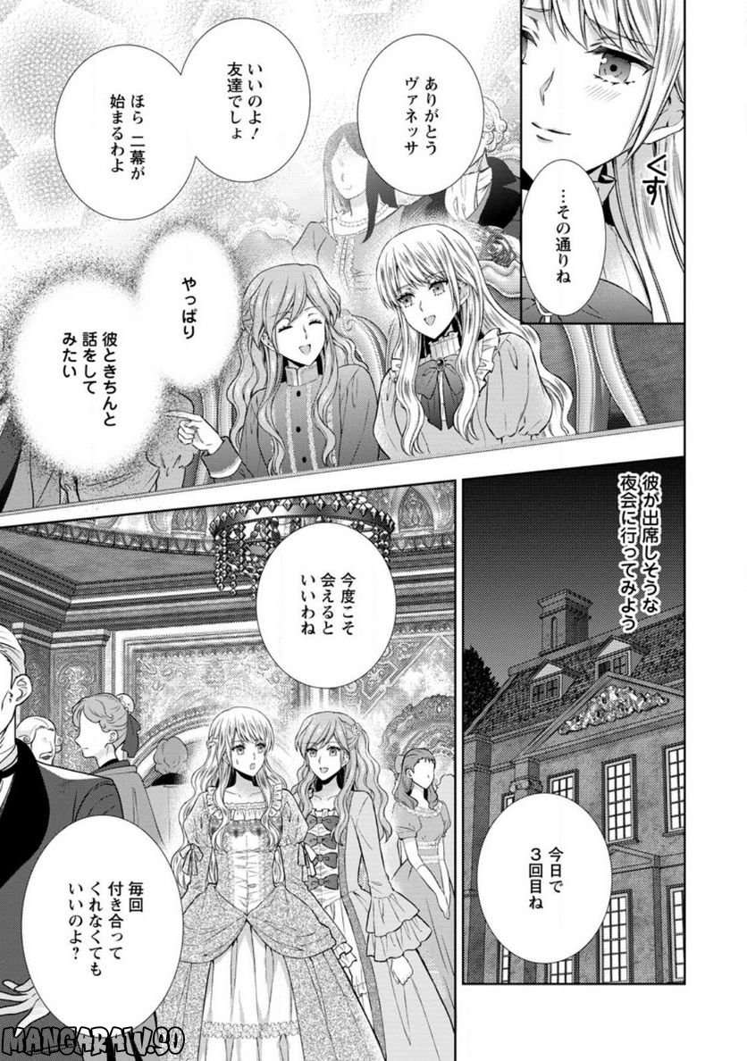 バスカヴィル家の政略結婚 - 第11.3話 - Page 2