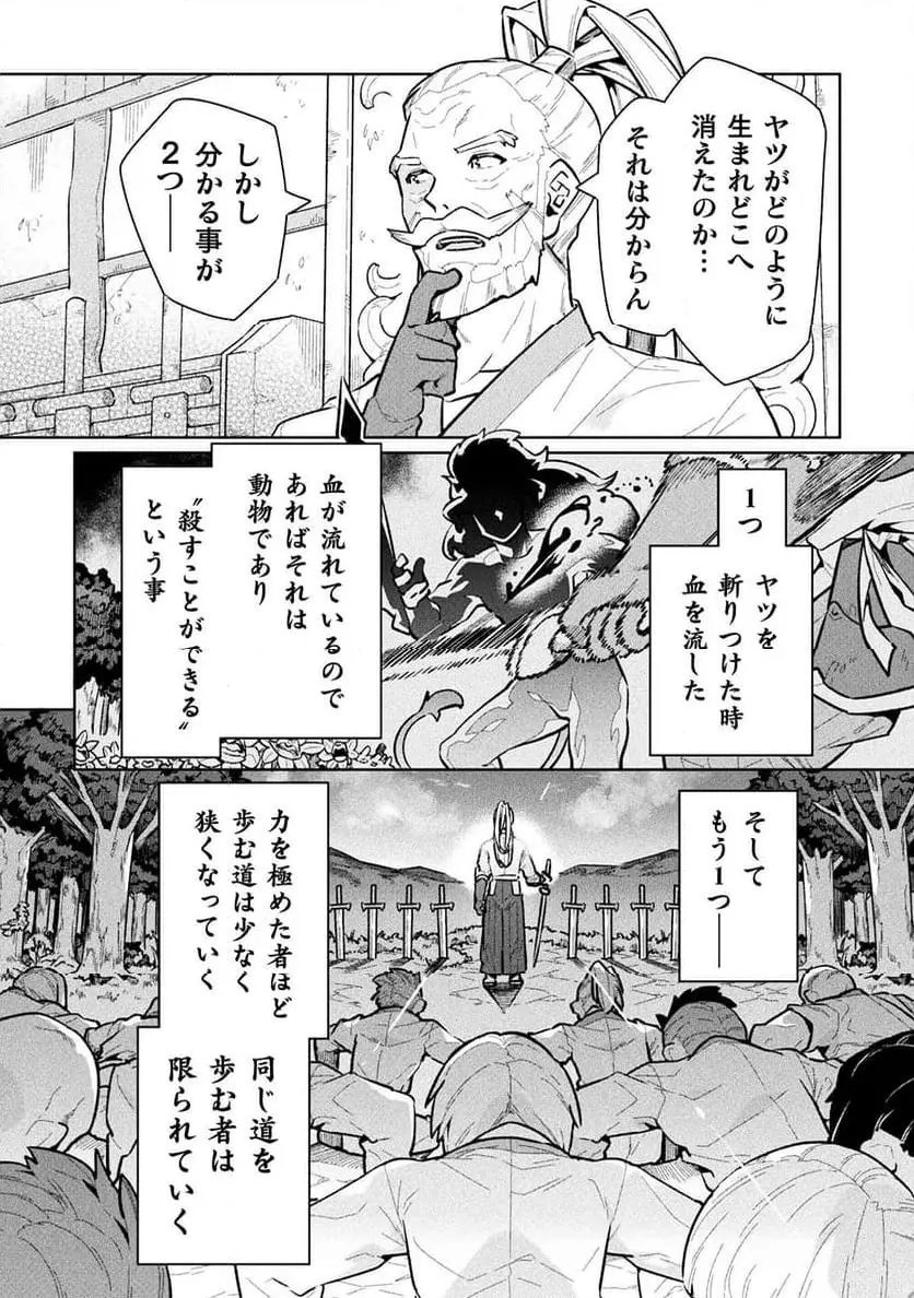 ニートだけどハロワにいったら異世界につれてかれた 第62話 - Page 10