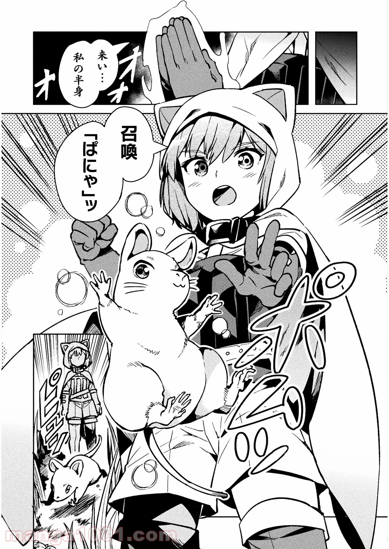 ニートだけどハロワにいったら異世界につれてかれた 第31話 - Page 11