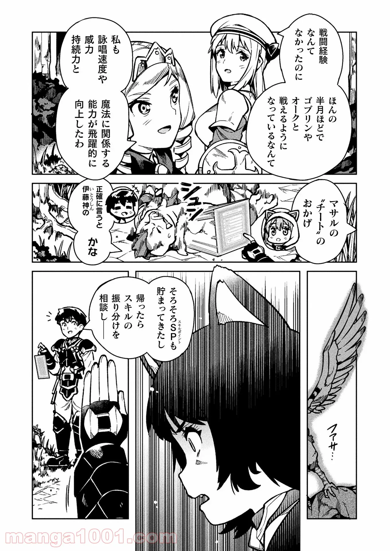 ニートだけどハロワにいったら異世界につれてかれた 第31話 - Page 8