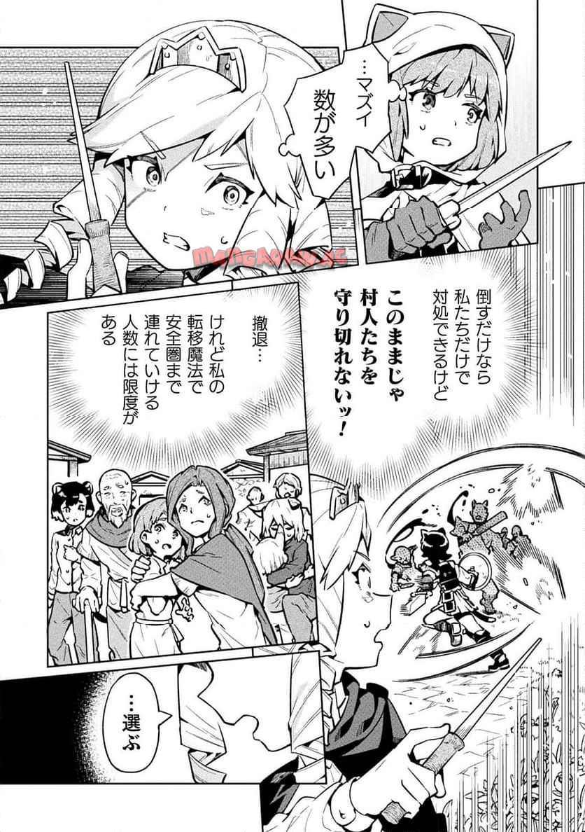 ニートだけどハロワにいったら異世界につれてかれた 第71話 - Page 15