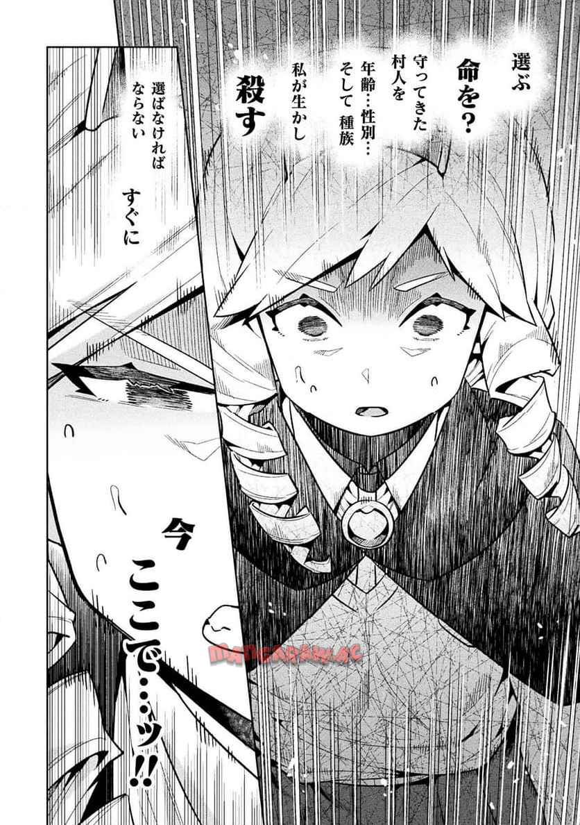 ニートだけどハロワにいったら異世界につれてかれた 第71話 - Page 16