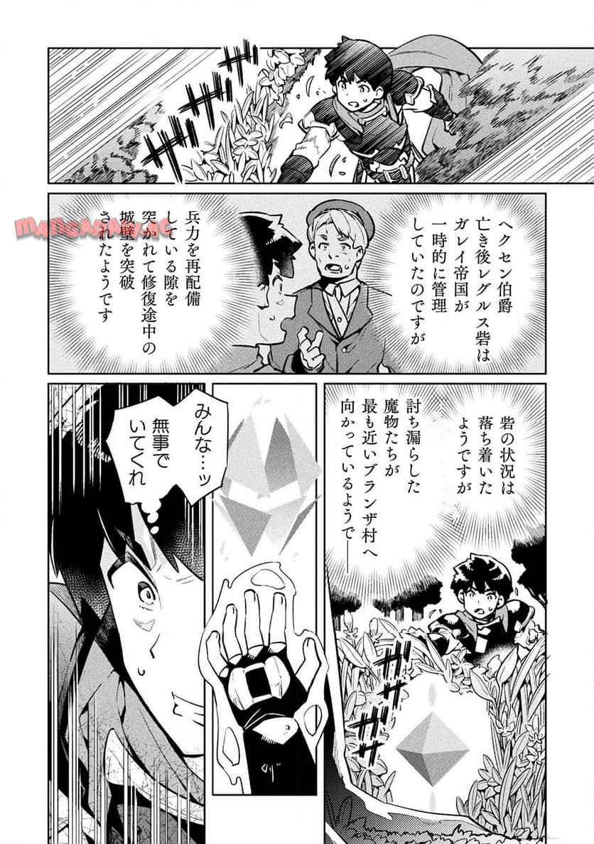 ニートだけどハロワにいったら異世界につれてかれた 第71話 - Page 2