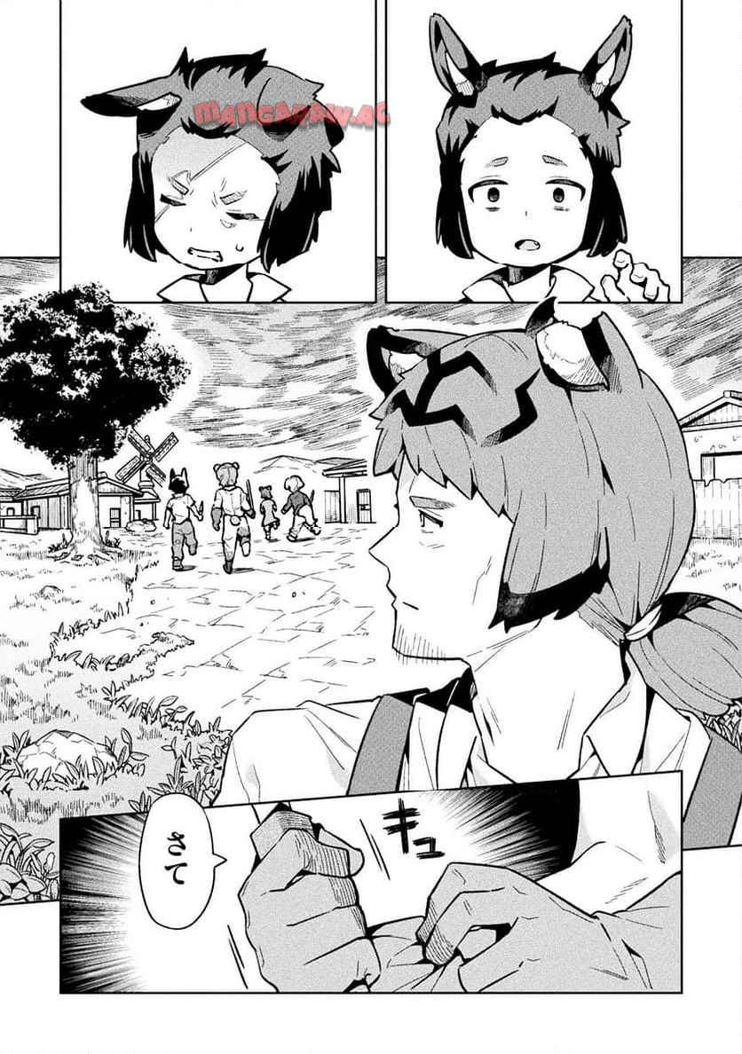 ニートだけどハロワにいったら異世界につれてかれた 第71話 - Page 21