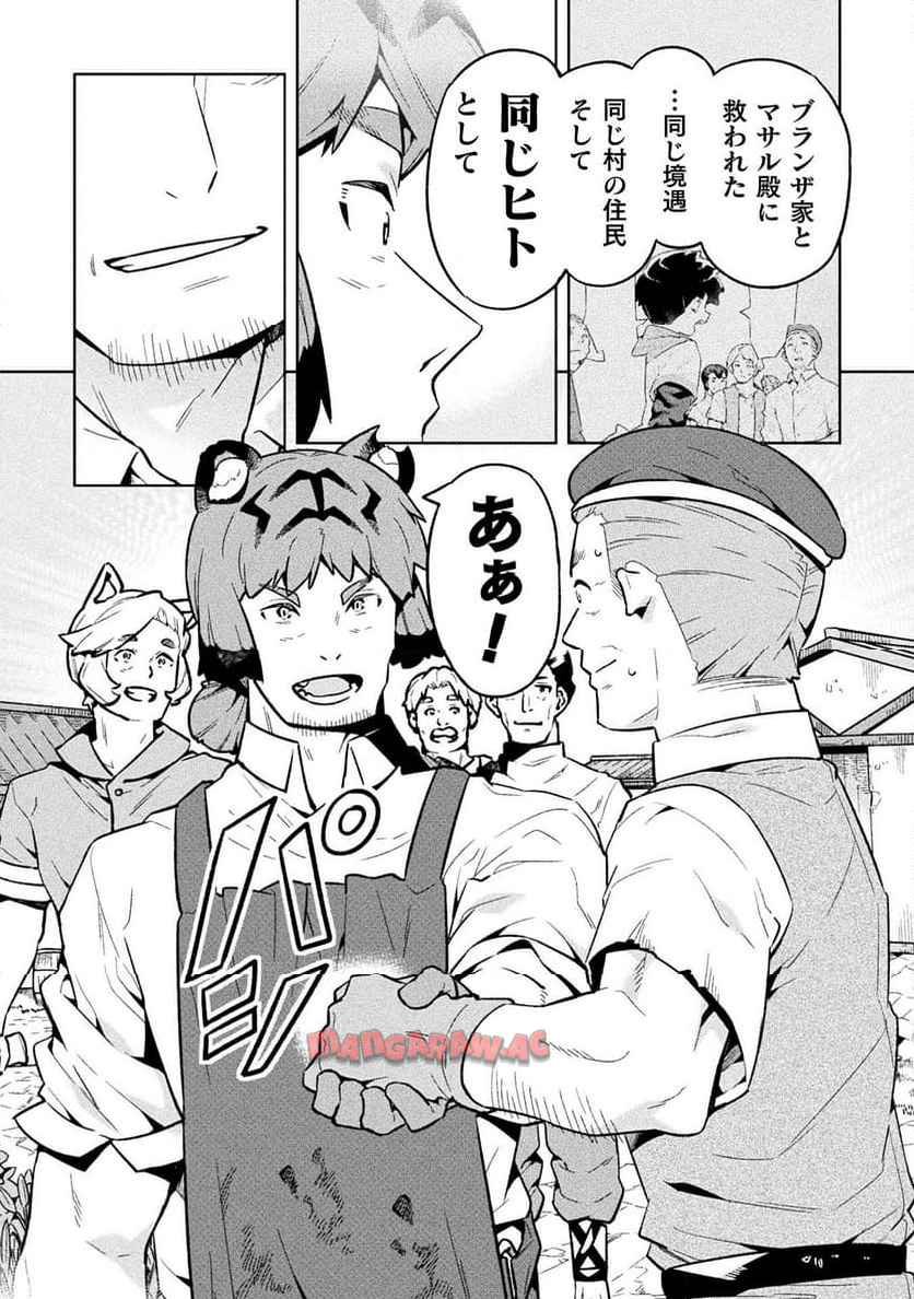 ニートだけどハロワにいったら異世界につれてかれた 第71話 - Page 32