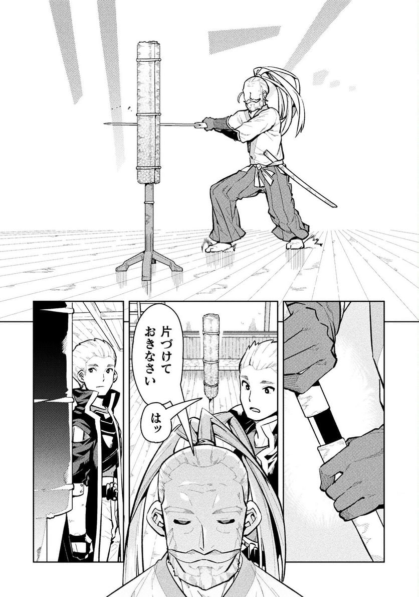 ニートだけどハロワにいったら異世界につれてかれた 第56話 - Page 4