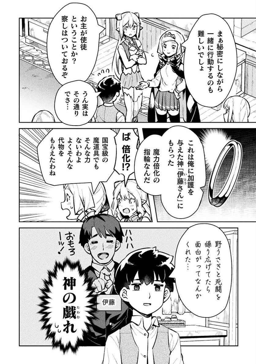 ニートだけどハロワにいったら異世界につれてかれた 第47話 - Page 14