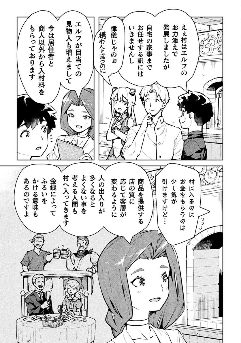 ニートだけどハロワにいったら異世界につれてかれた 第47話 - Page 19