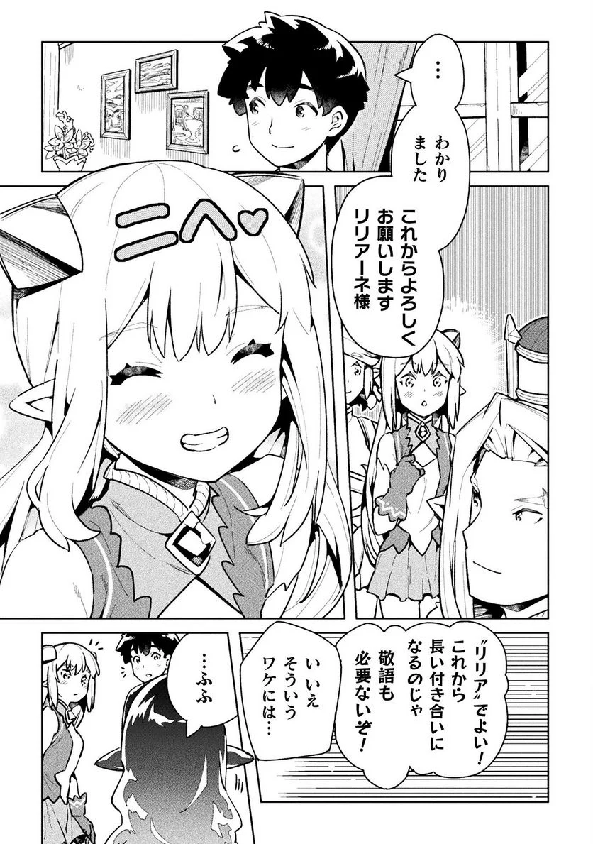 ニートだけどハロワにいったら異世界につれてかれた 第47話 - Page 7