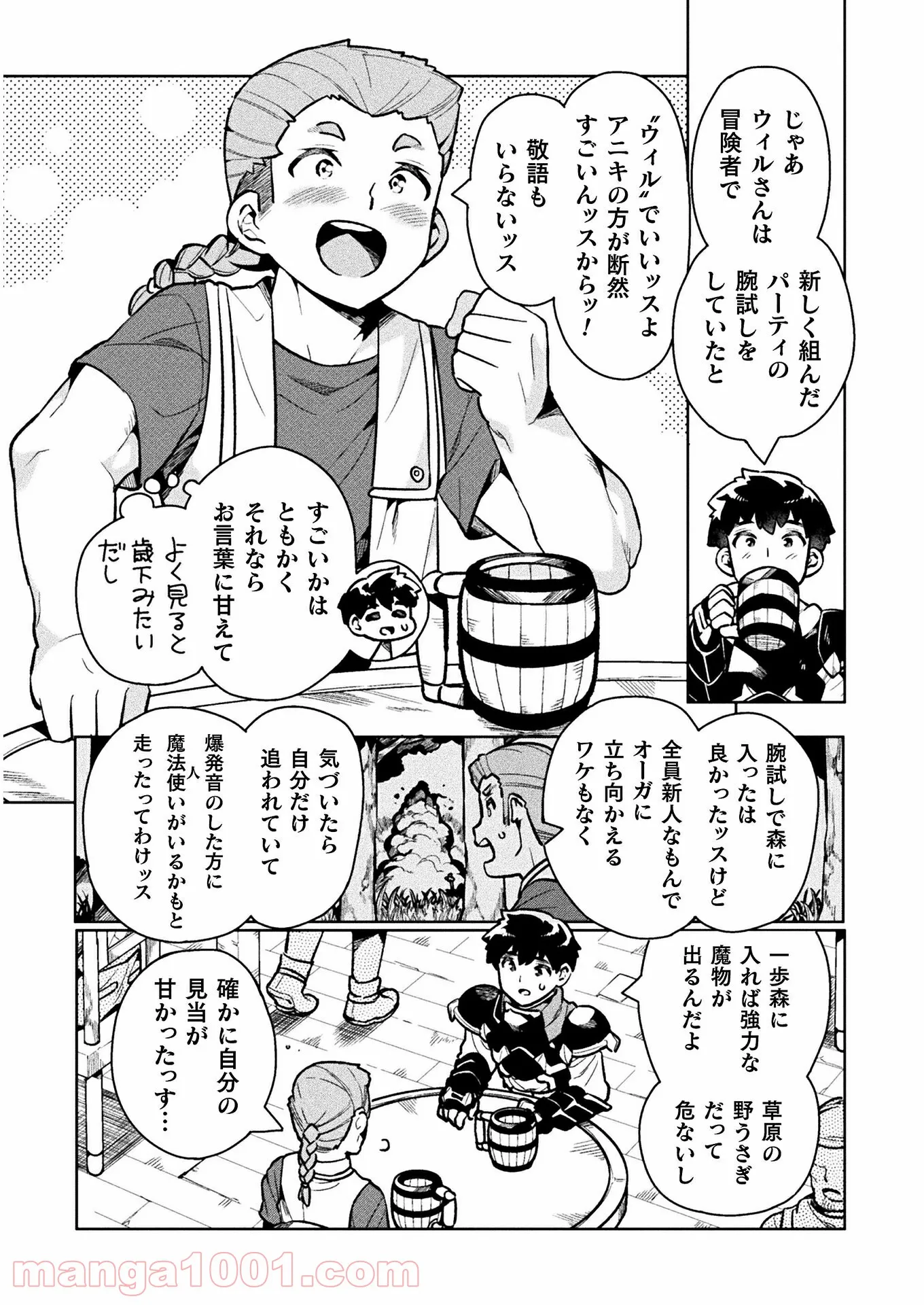 ニートだけどハロワにいったら異世界につれてかれた - 第35話 - Page 24