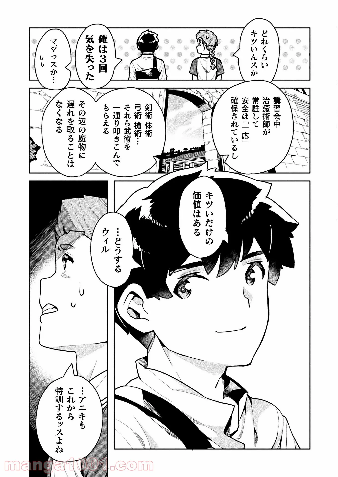 ニートだけどハロワにいったら異世界につれてかれた 第35話 - Page 29