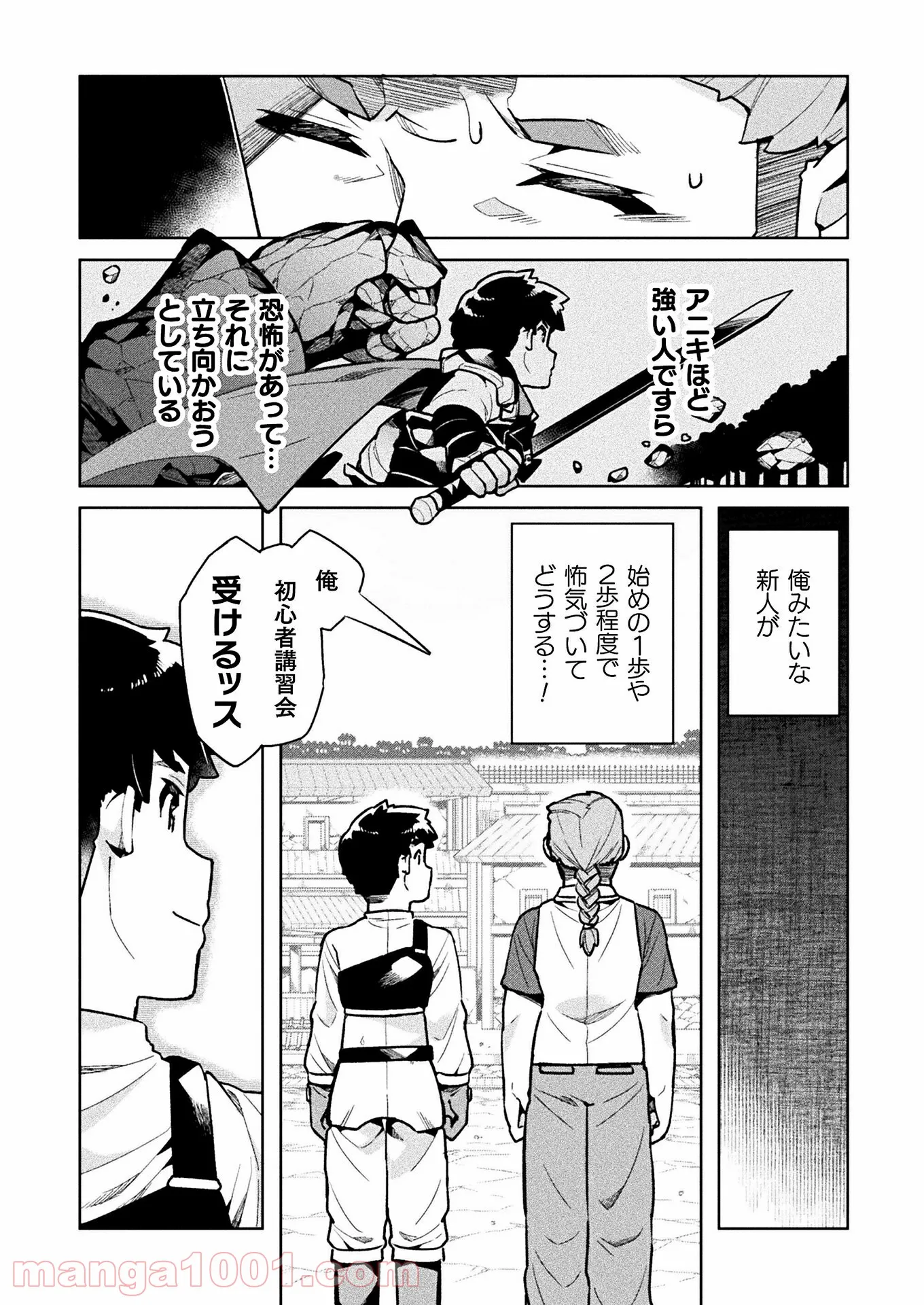 ニートだけどハロワにいったら異世界につれてかれた - 第35話 - Page 31