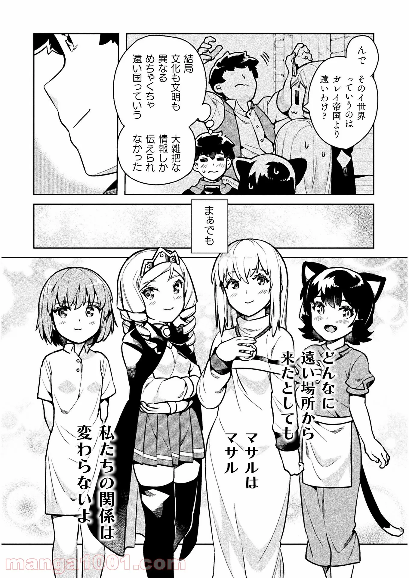 ニートだけどハロワにいったら異世界につれてかれた - 第35話 - Page 9