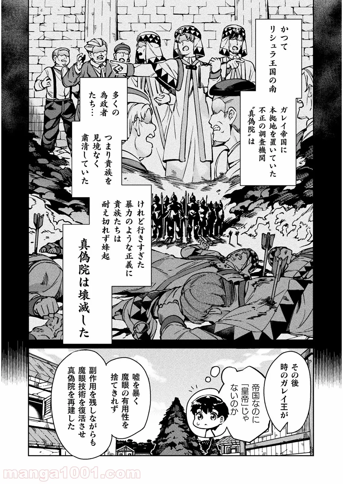 ニートだけどハロワにいったら異世界につれてかれた 第29話 - Page 21