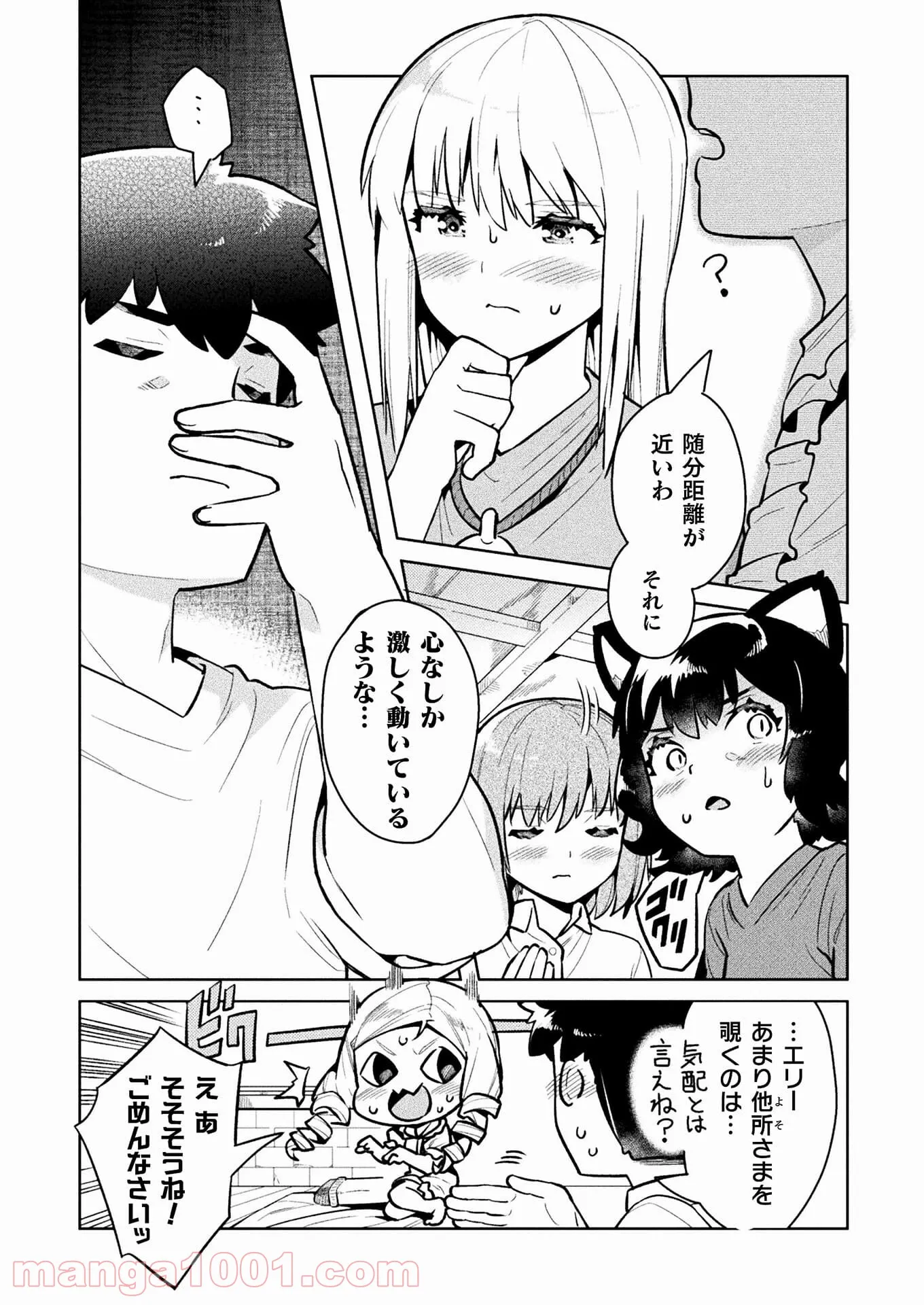 ニートだけどハロワにいったら異世界につれてかれた 第39話 - Page 17