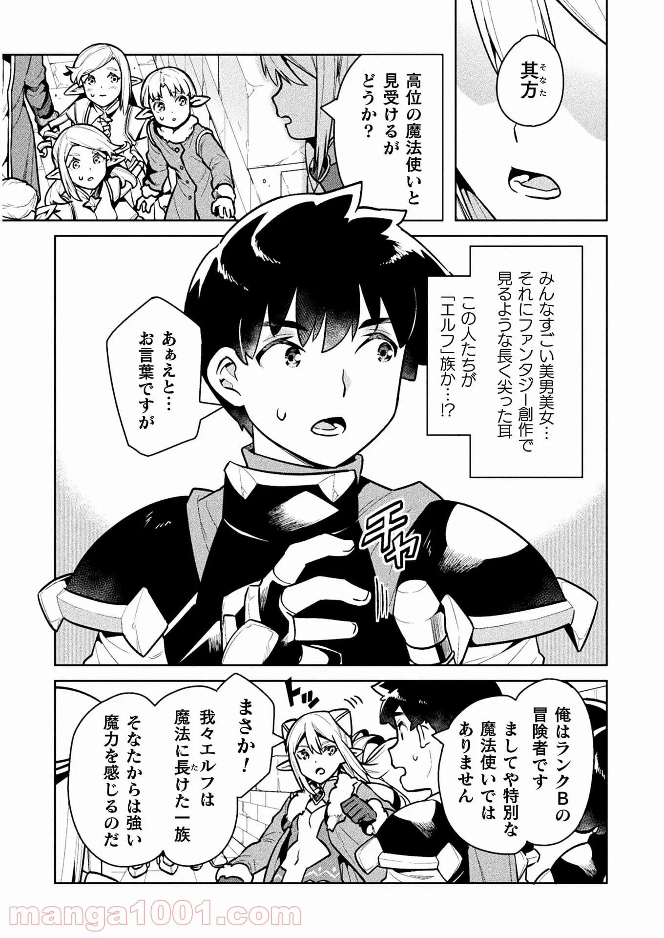 ニートだけどハロワにいったら異世界につれてかれた 第39話 - Page 26