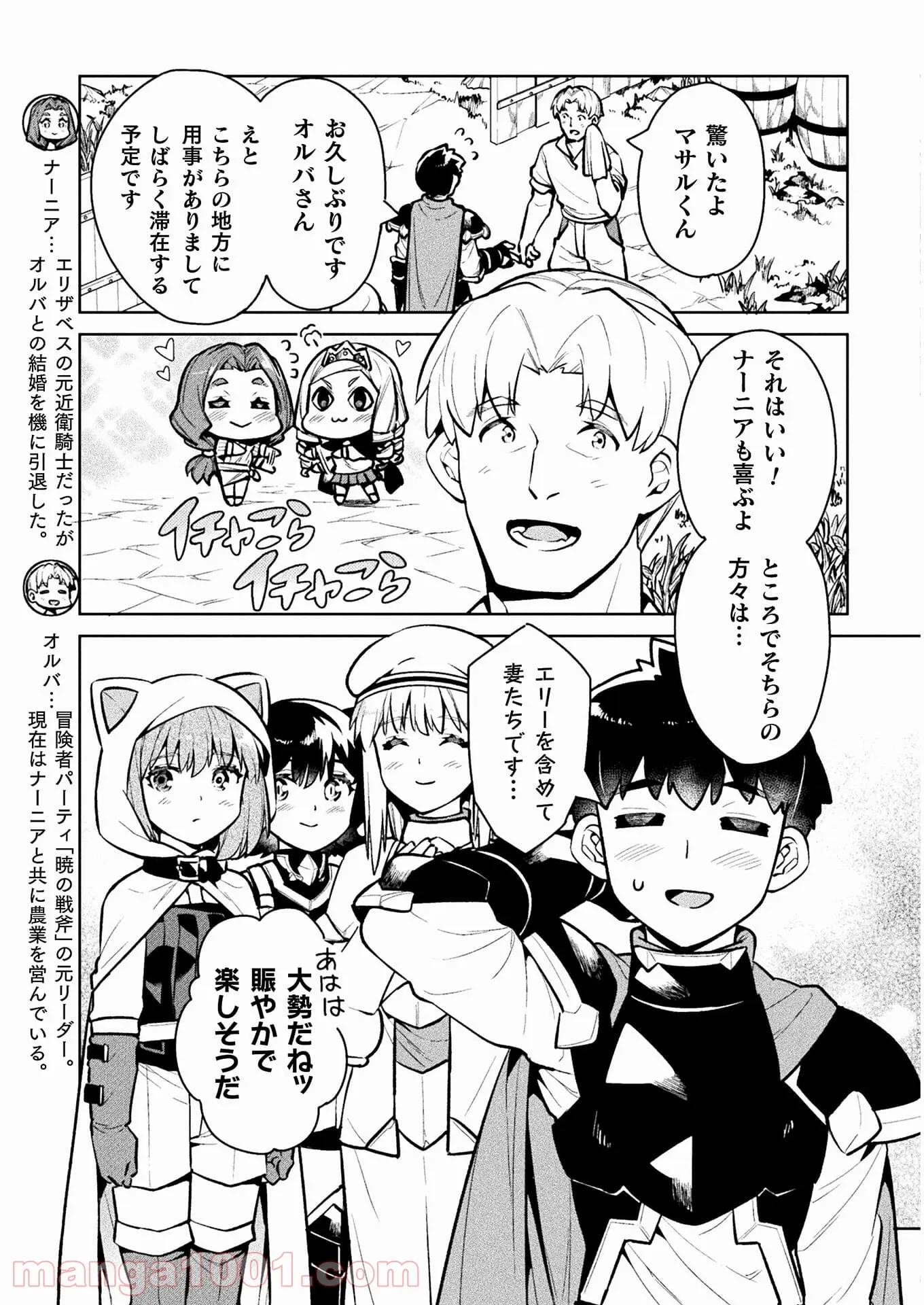 ニートだけどハロワにいったら異世界につれてかれた 第39話 - Page 5