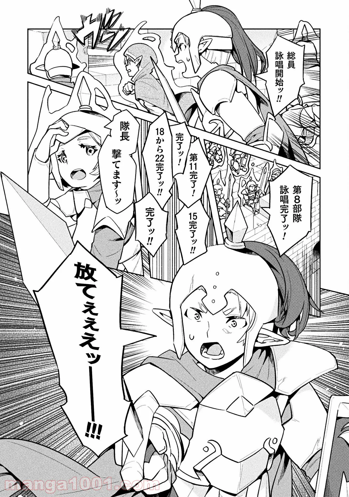 ニートだけどハロワにいったら異世界につれてかれた 第41話 - Page 10