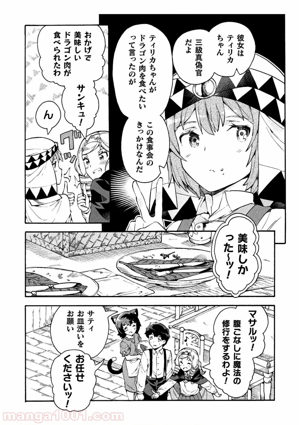 ニートだけどハロワにいったら異世界につれてかれた 第12話 - Page 12