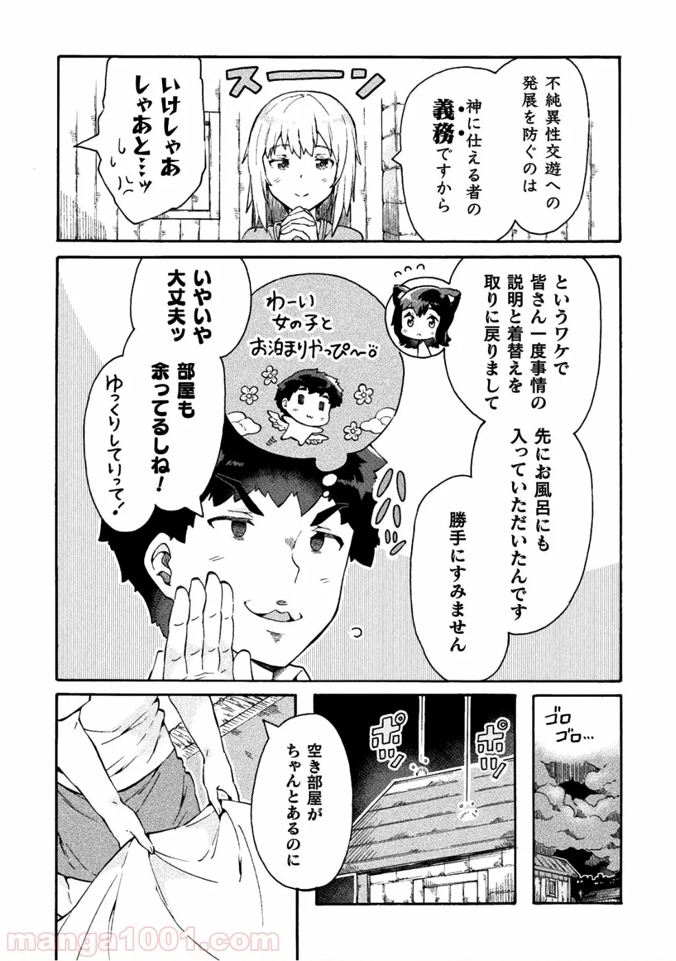 ニートだけどハロワにいったら異世界につれてかれた 第12話 - Page 20