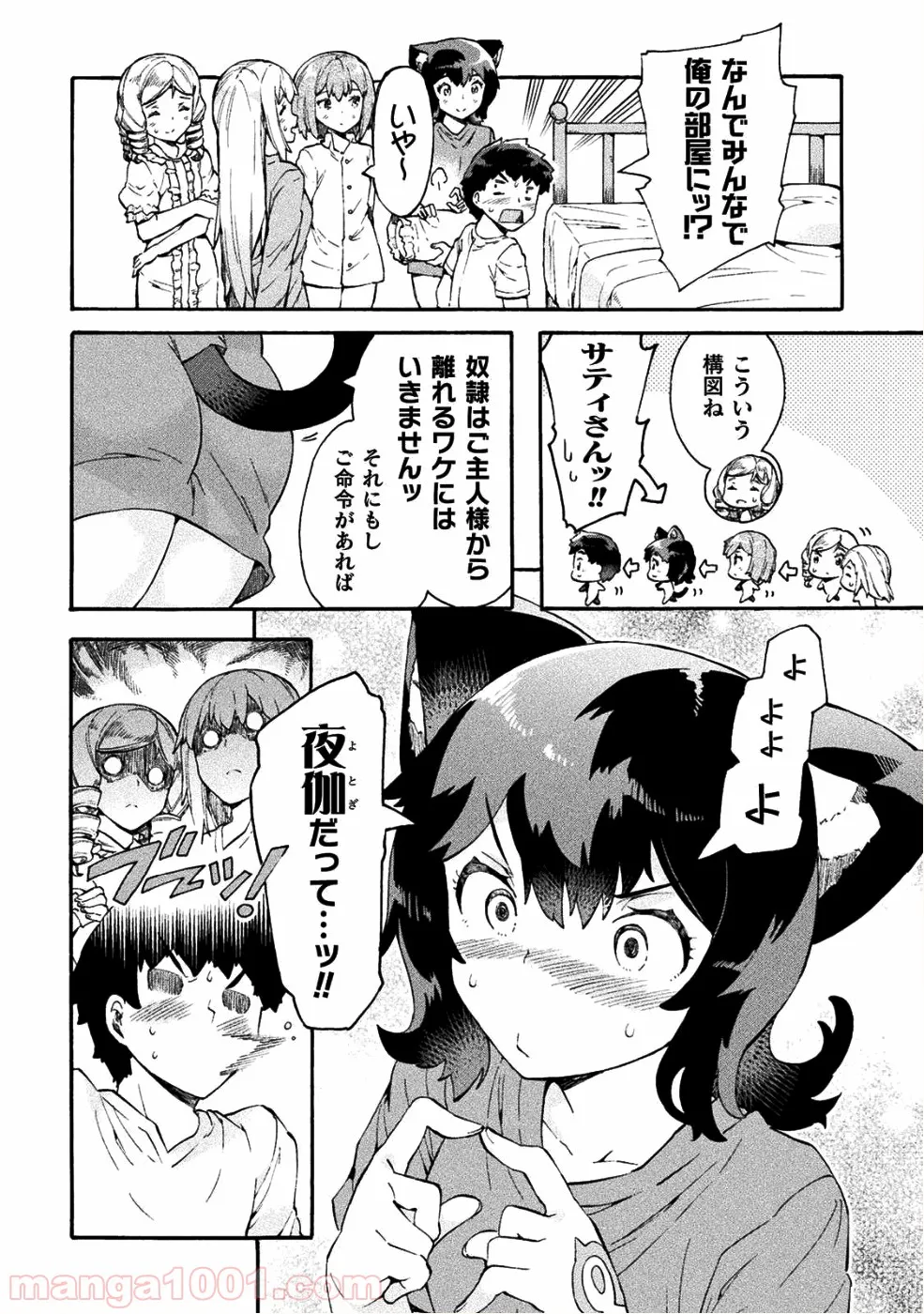 ニートだけどハロワにいったら異世界につれてかれた 第12話 - Page 21