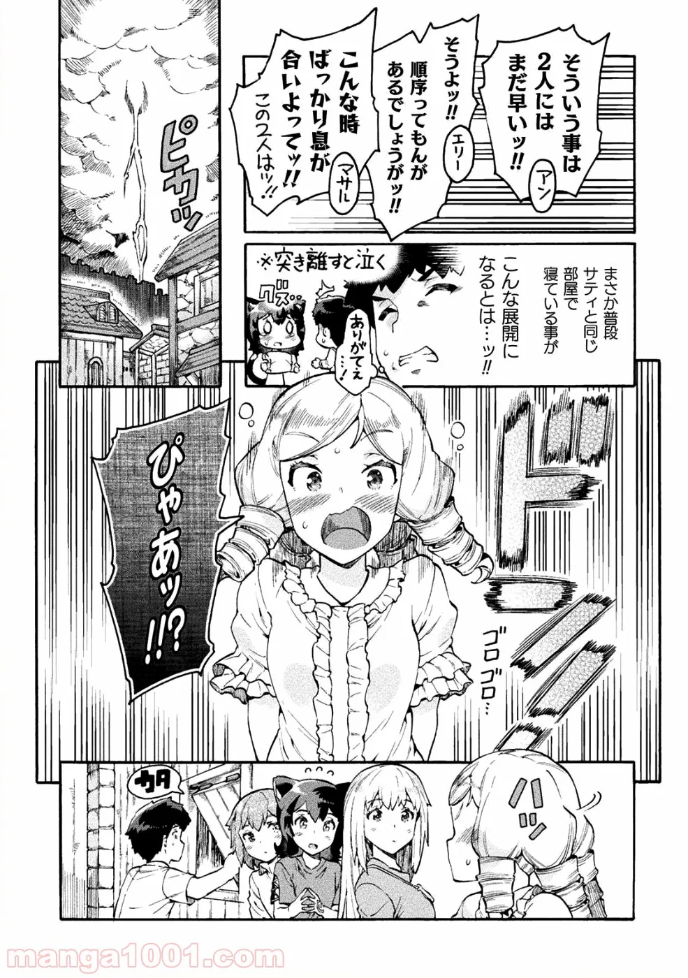 ニートだけどハロワにいったら異世界につれてかれた 第12話 - Page 22