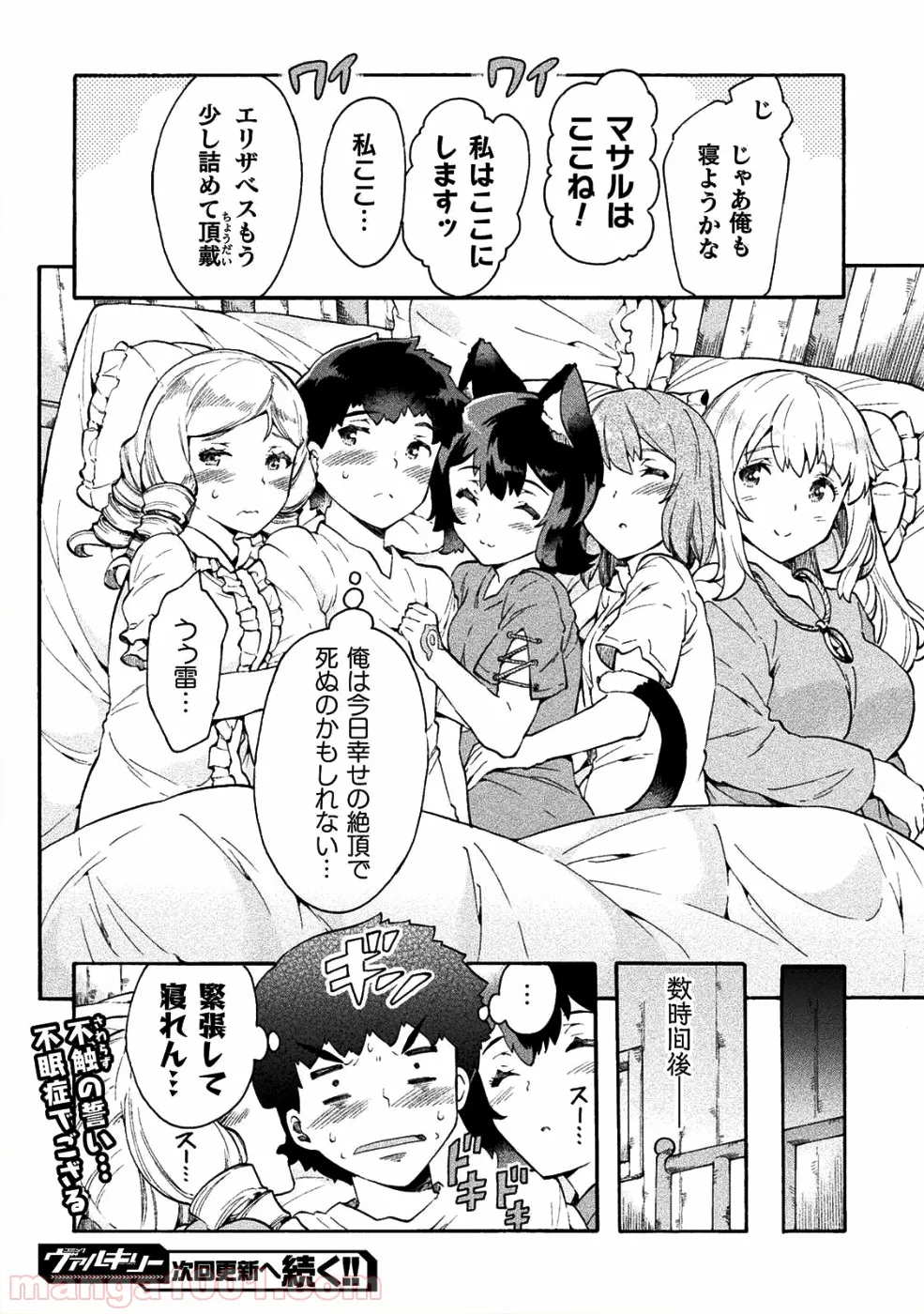 ニートだけどハロワにいったら異世界につれてかれた 第12話 - Page 25