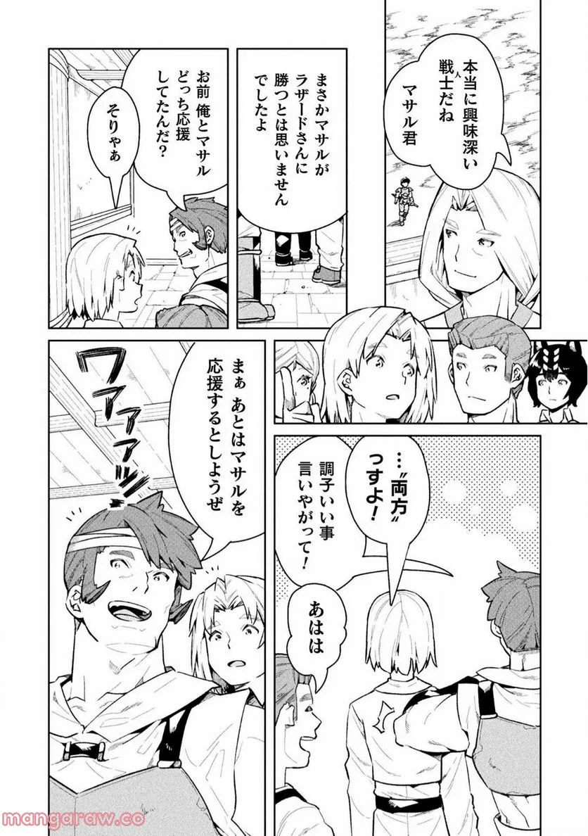 ニートだけどハロワにいったら異世界につれてかれた 第51話 - Page 23