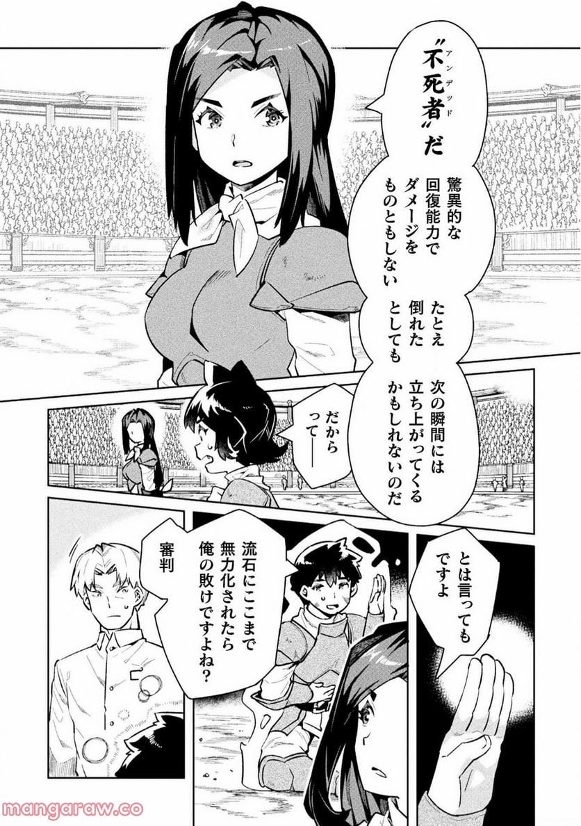 ニートだけどハロワにいったら異世界につれてかれた 第51話 - Page 27