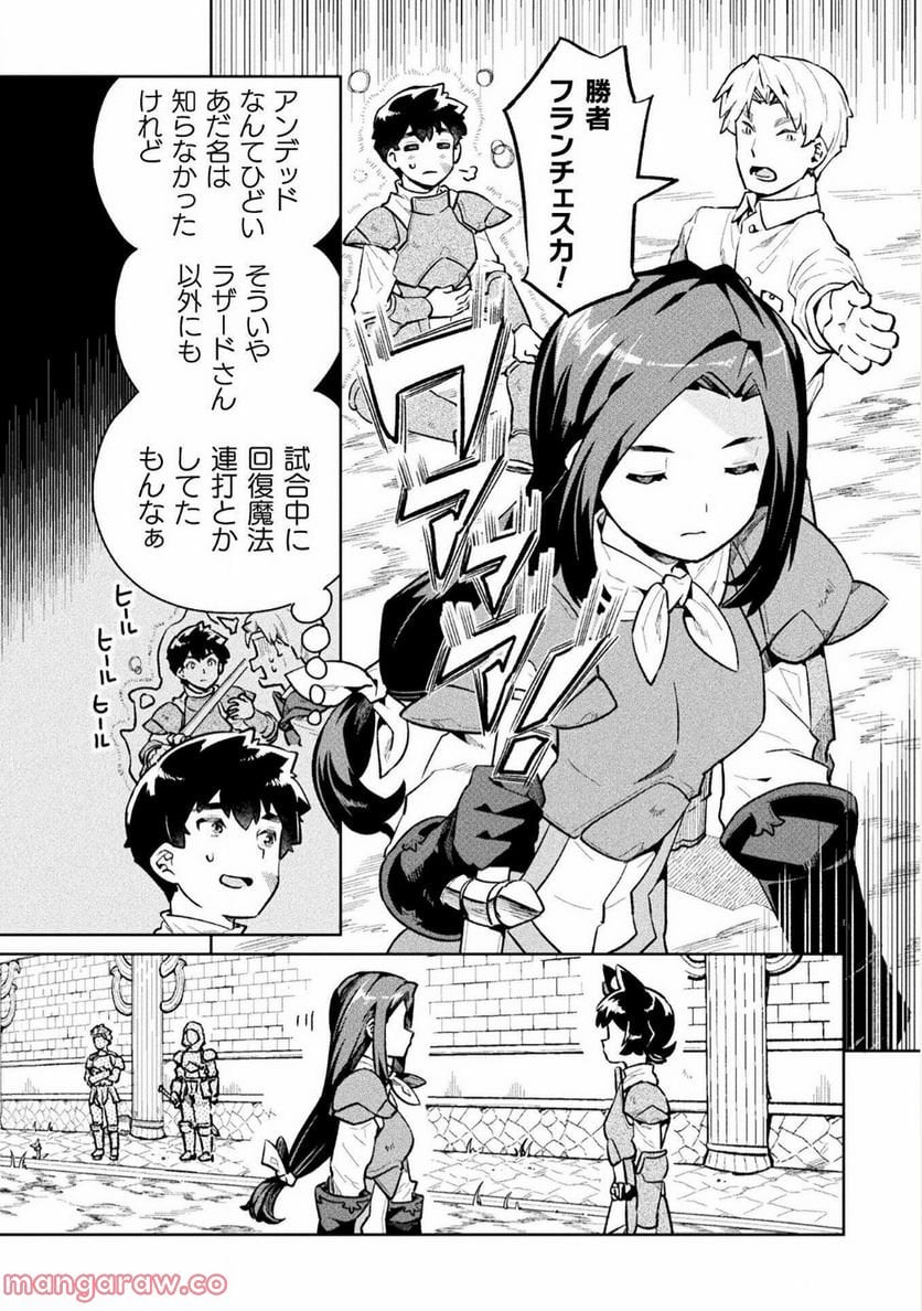 ニートだけどハロワにいったら異世界につれてかれた 第51話 - Page 28