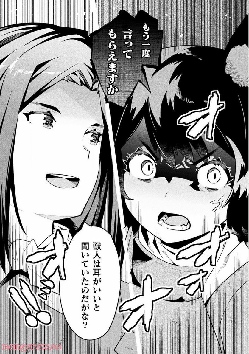 ニートだけどハロワにいったら異世界につれてかれた 第51話 - Page 30