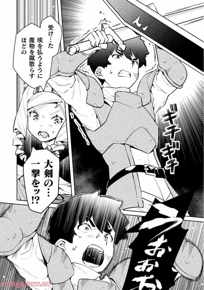 ニートだけどハロワにいったら異世界につれてかれた 第51話 - Page 9